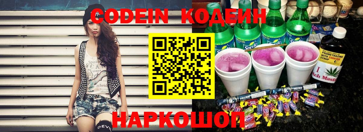 Тайшет  Codein напиток Lean (лин)  Кодеин Purple Drank  Вход с VPN 