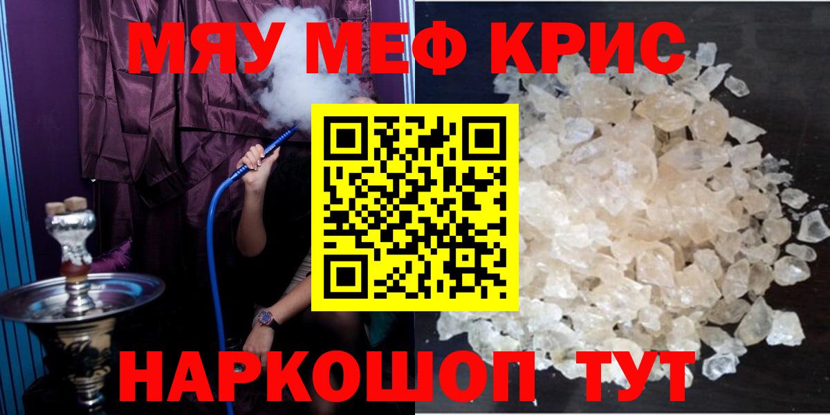 Меф мяу мяу мука Тайшет
