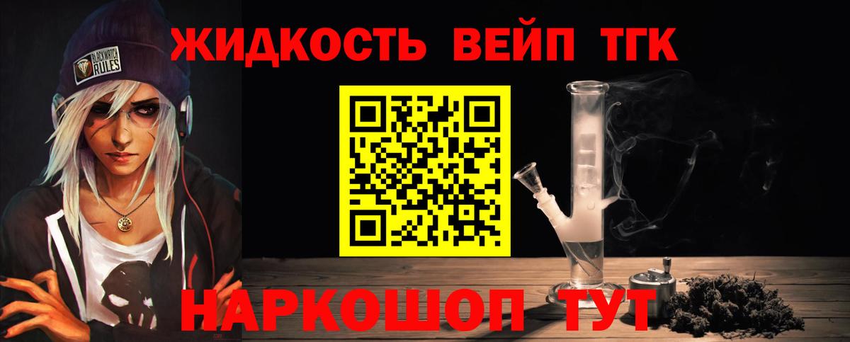 ТГК жижа Тайшет