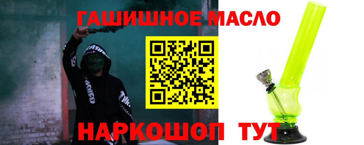 Тайшет  цены   Вход с VPN  ТГК гашишное масло 
